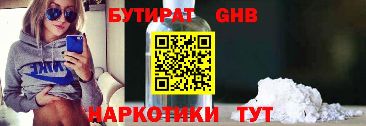Бутират BDO 33%  Вход с VPN  Бутират  Новотроицк 