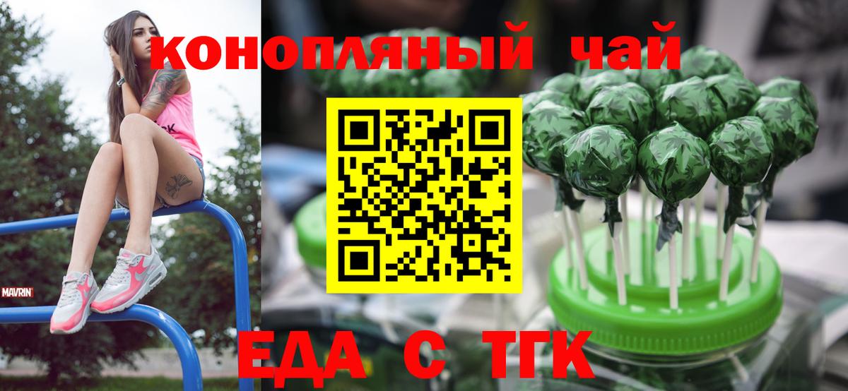 Печенье с ТГК конопля  Вход с VPN  Новотроицк 