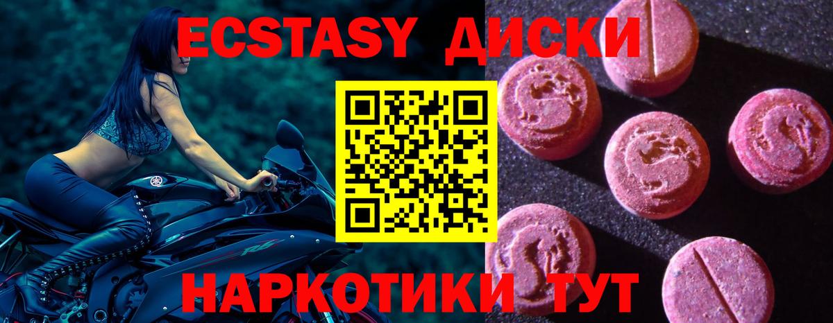 Ecstasy XTC Новотроицк