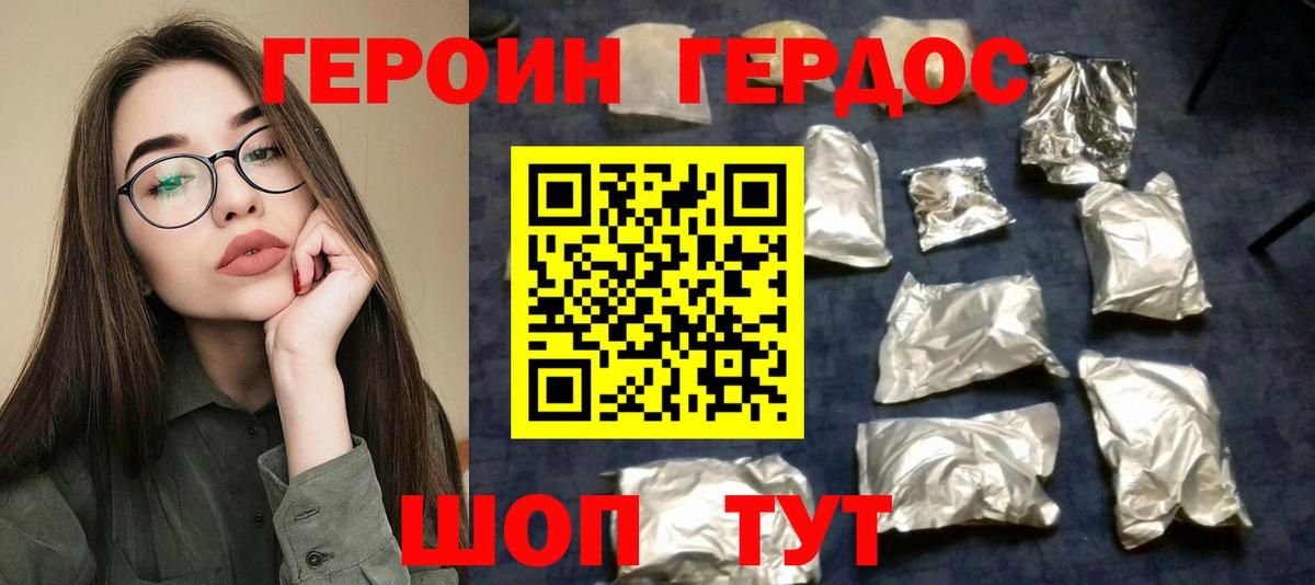 ГЕРОИН афганец Новотроицк