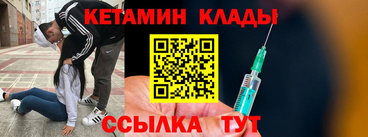 КЕТАМИН VHQ Новотроицк