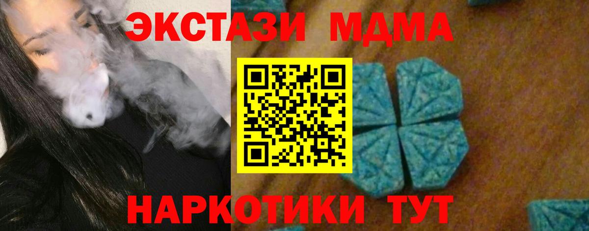 MDMA  Вход с VPN  Новотроицк  MDMA кристаллы 