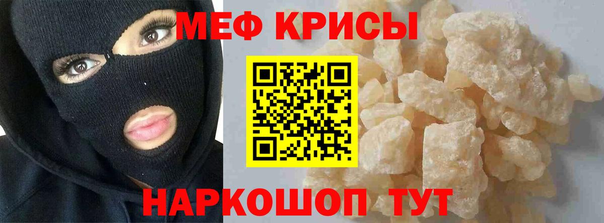 Меф мяу мяу кристаллы Новотроицк