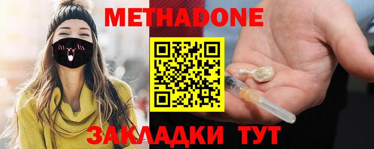 Метадон белоснежный  МЕТАДОН мёд  Новотроицк  Вход с VPN 