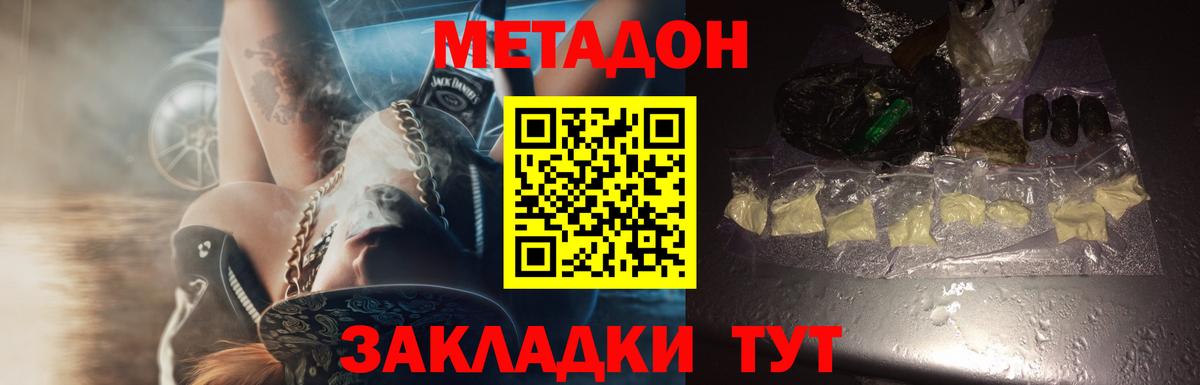 Метадон кристалл Новотроицк