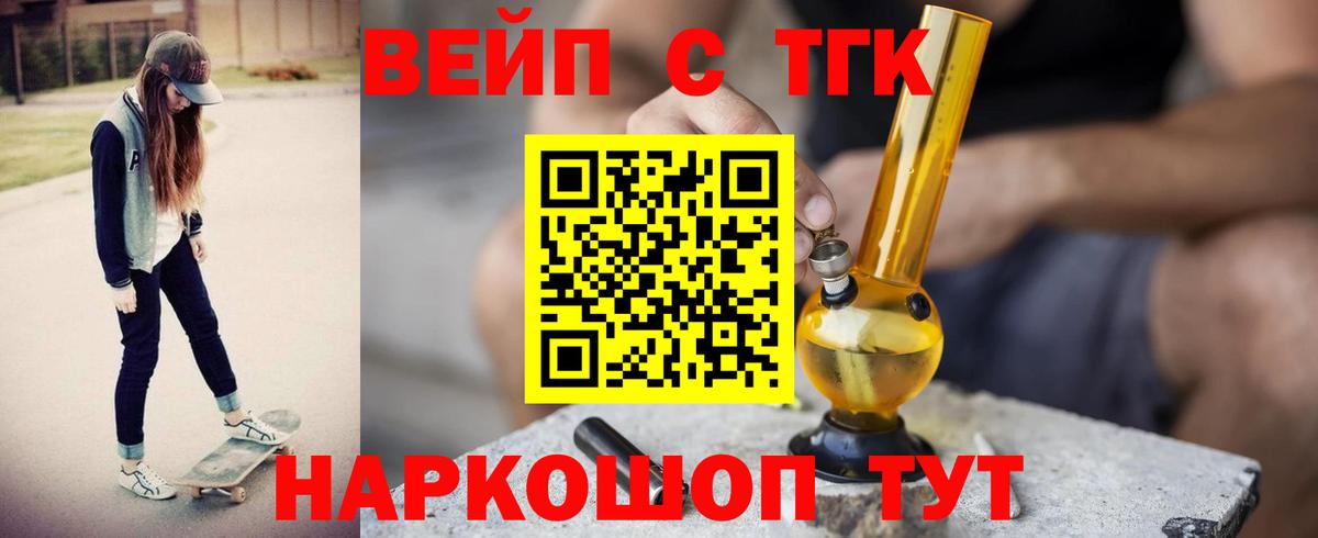 Дистиллят ТГК вейп с тгк Новотроицк